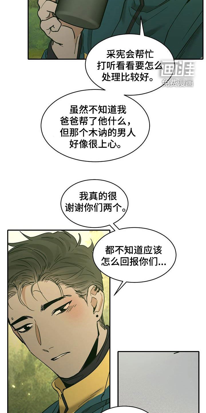 第182章：【番外】露营