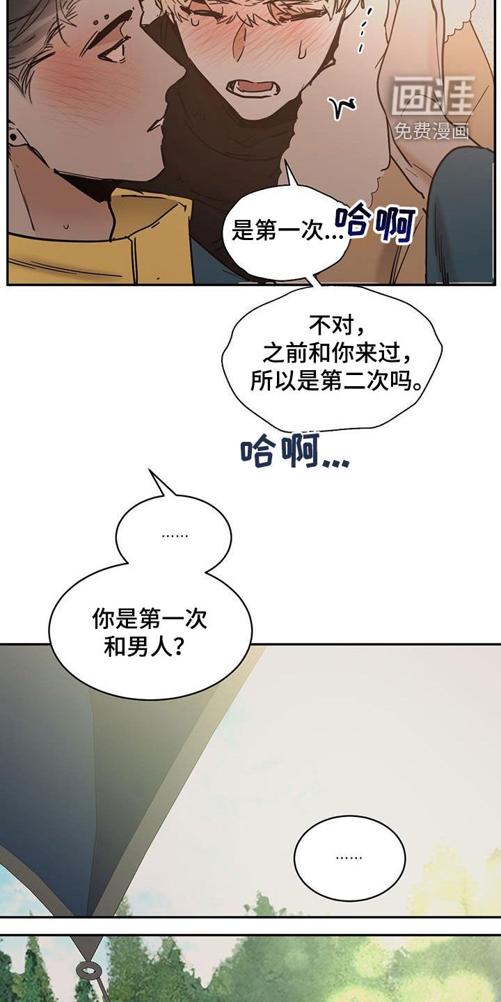 第184章：【番外】有味道