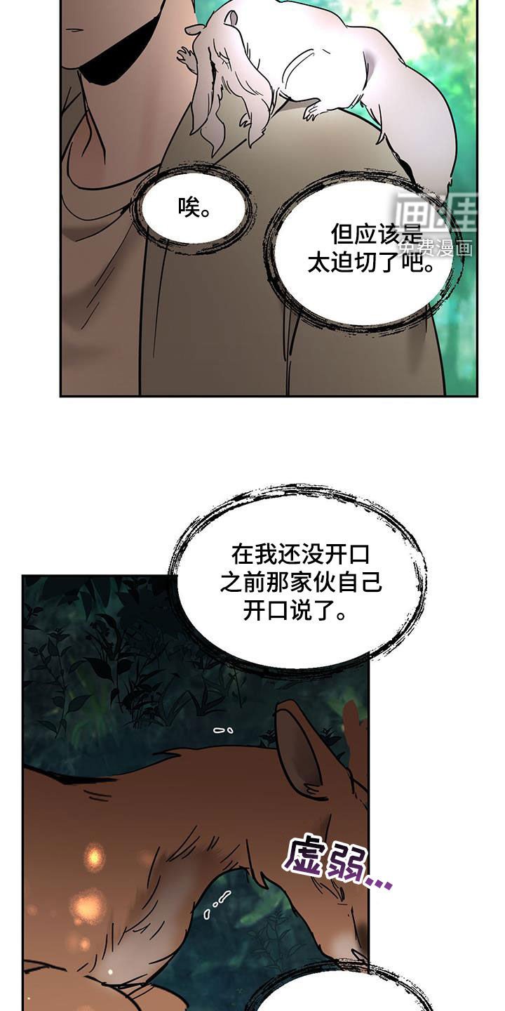 第185章：【番外】小鹿