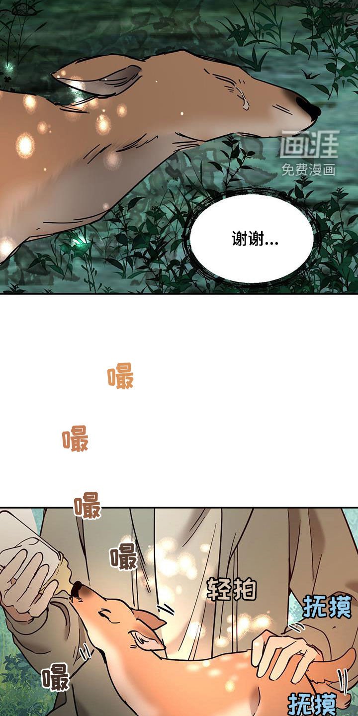 第185章：【番外】小鹿