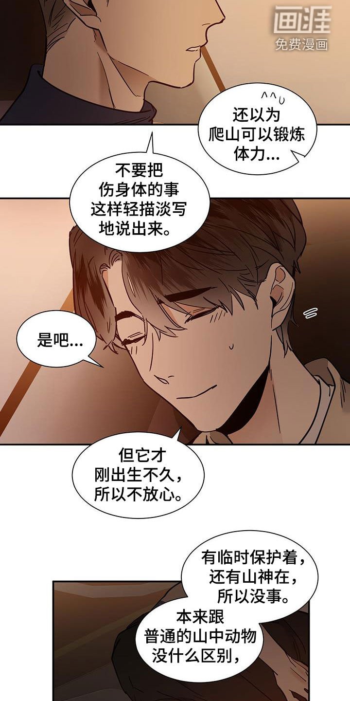 第188章：【番外】让他消气