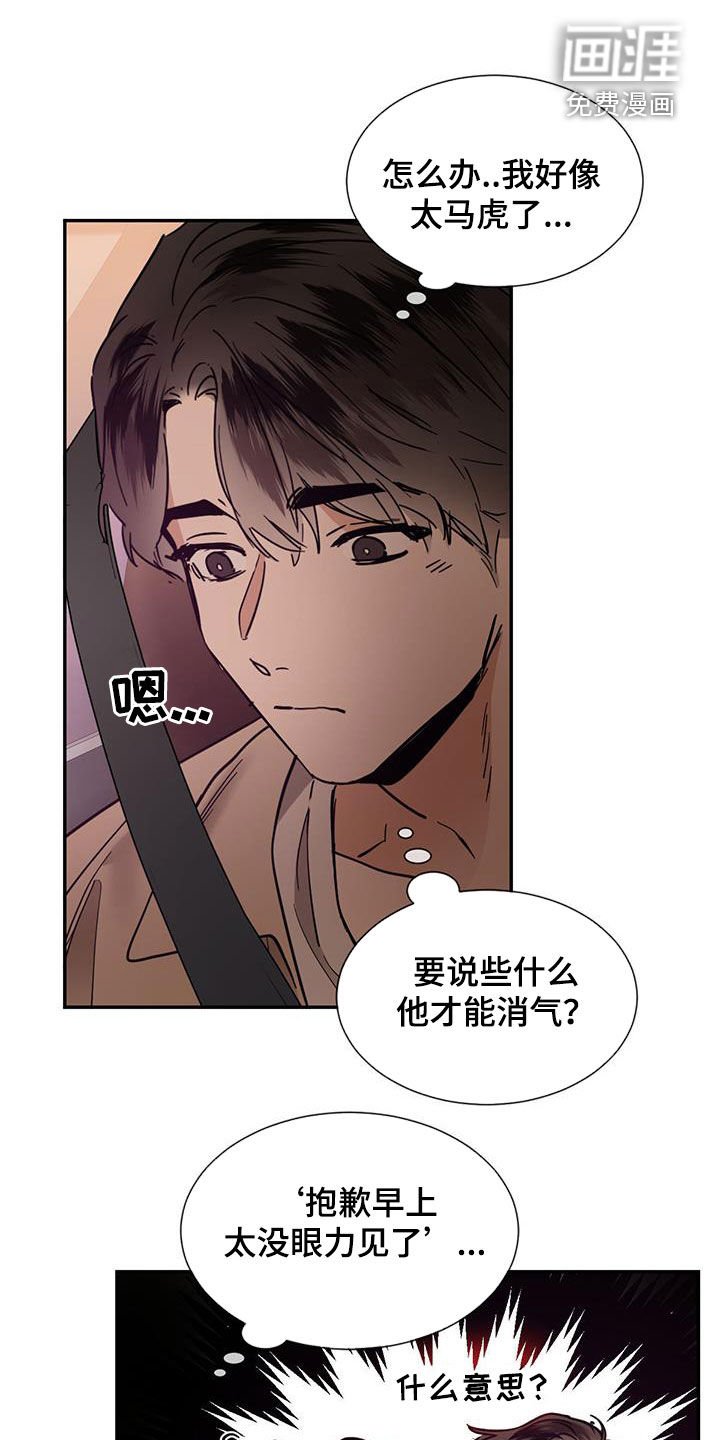 第188章：【番外】让他消气