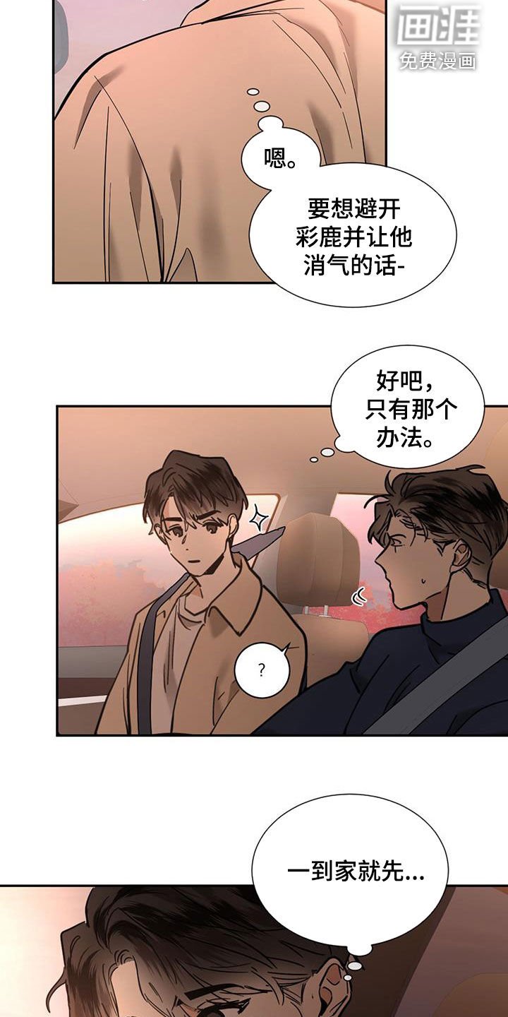 第188章：【番外】让他消气