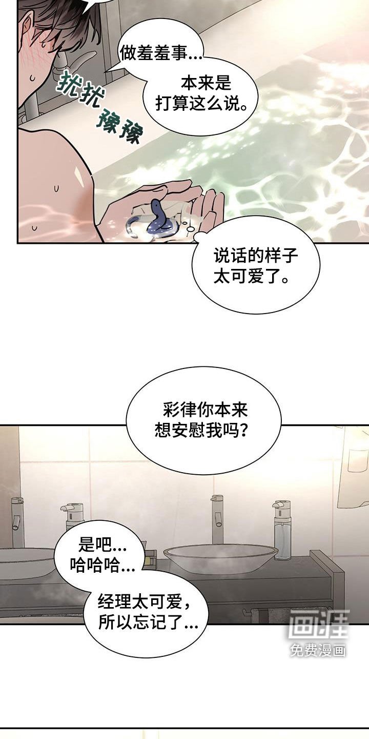 第190章：【番外】与蛇共浴