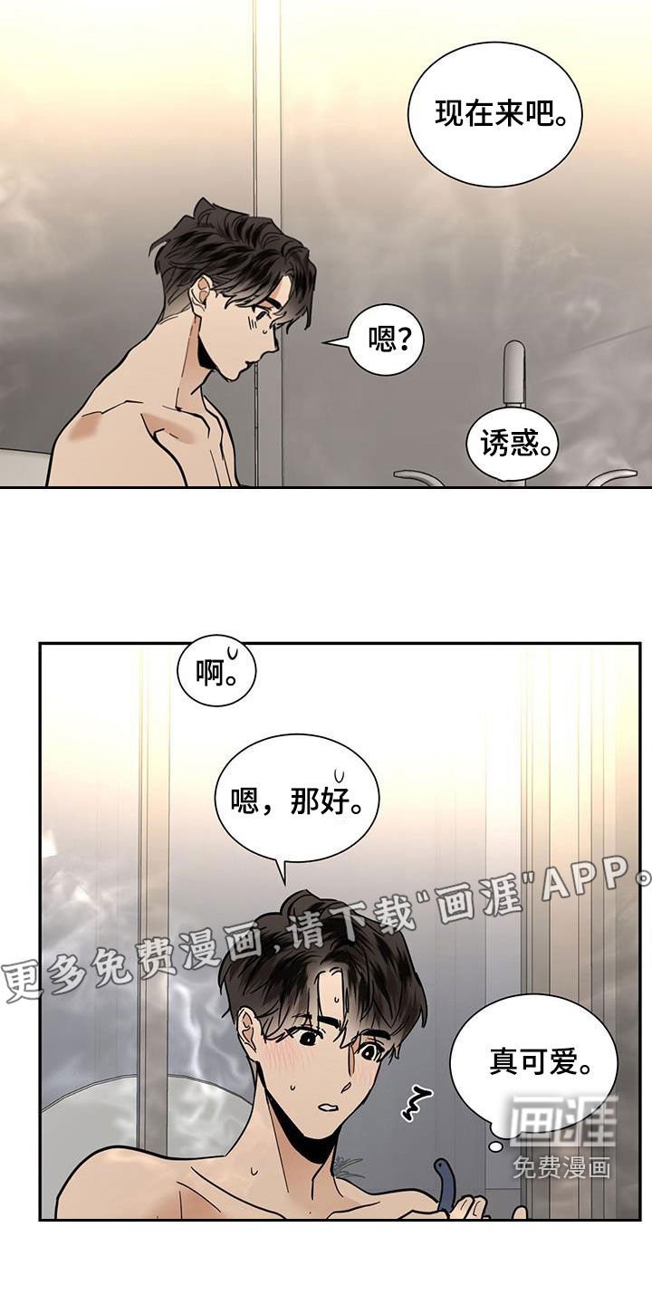 第190章：【番外】与蛇共浴