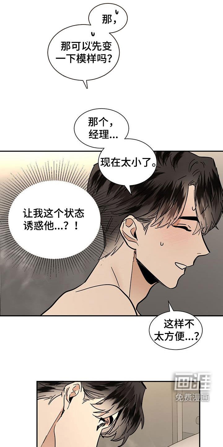 第190章：【番外】与蛇共浴