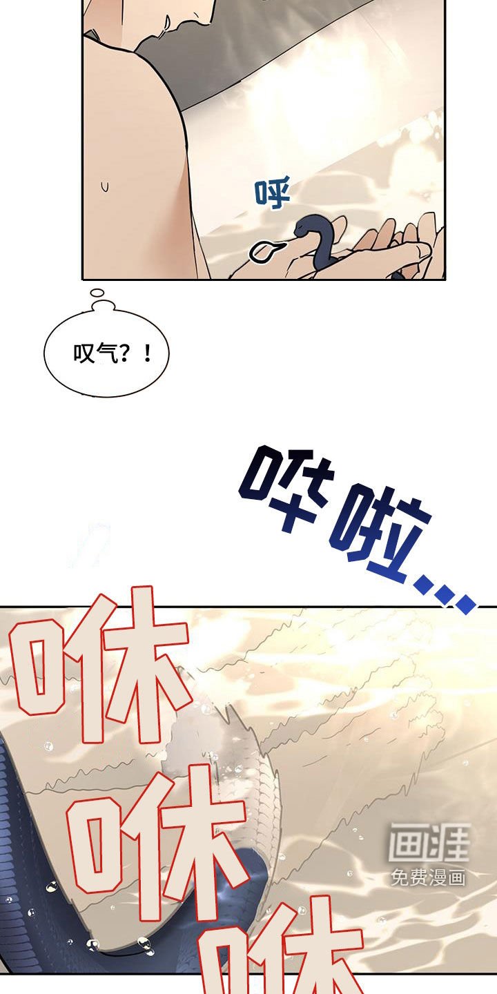 第190章：【番外】与蛇共浴