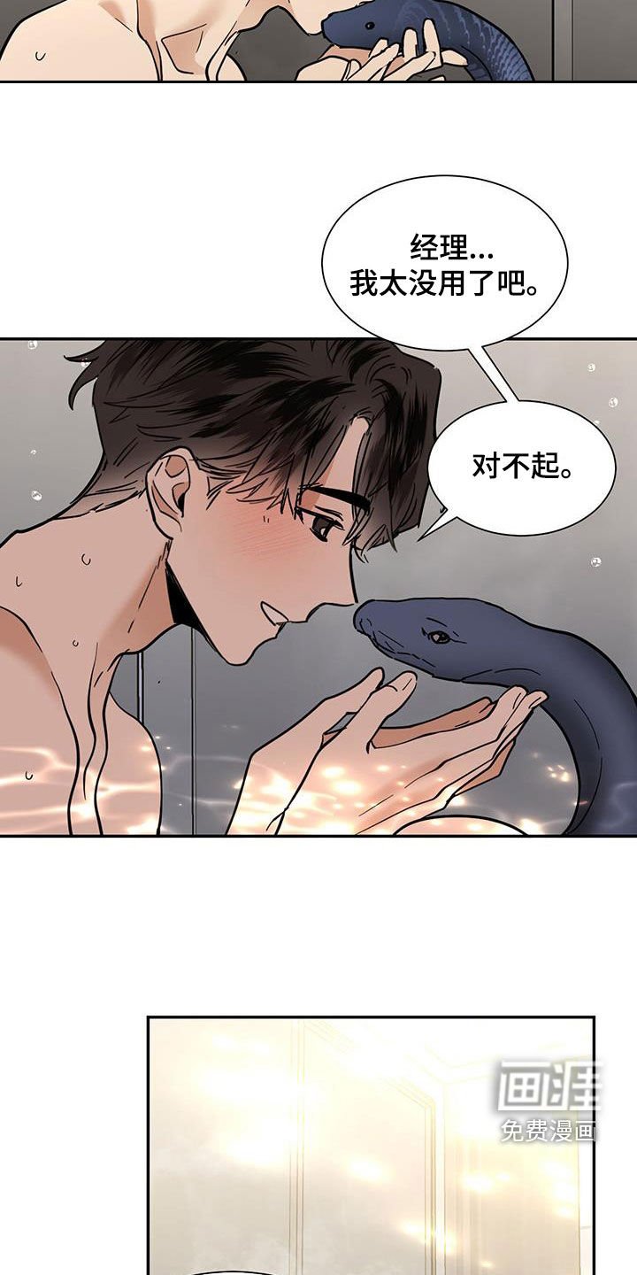 第190章：【番外】与蛇共浴
