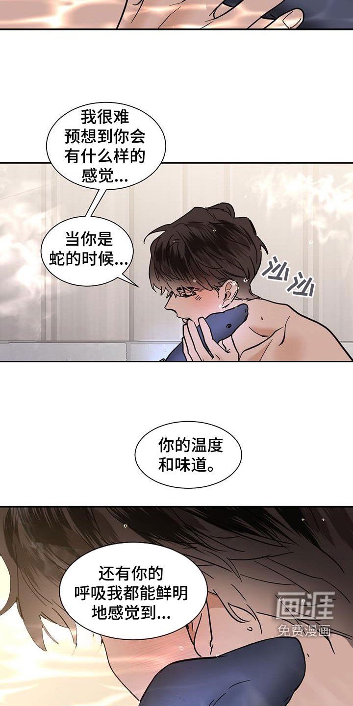 第190章：【番外】与蛇共浴