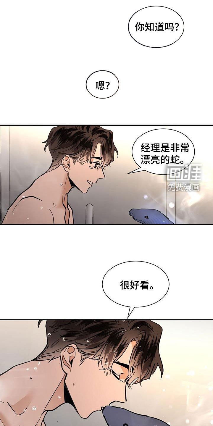 第190章：【番外】与蛇共浴