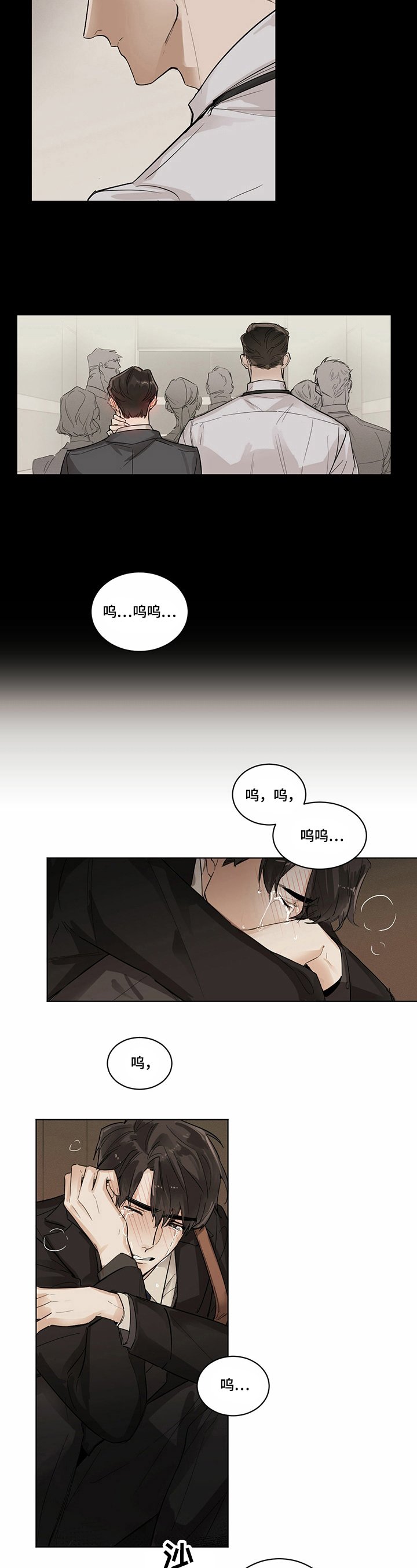 第2章：伤心