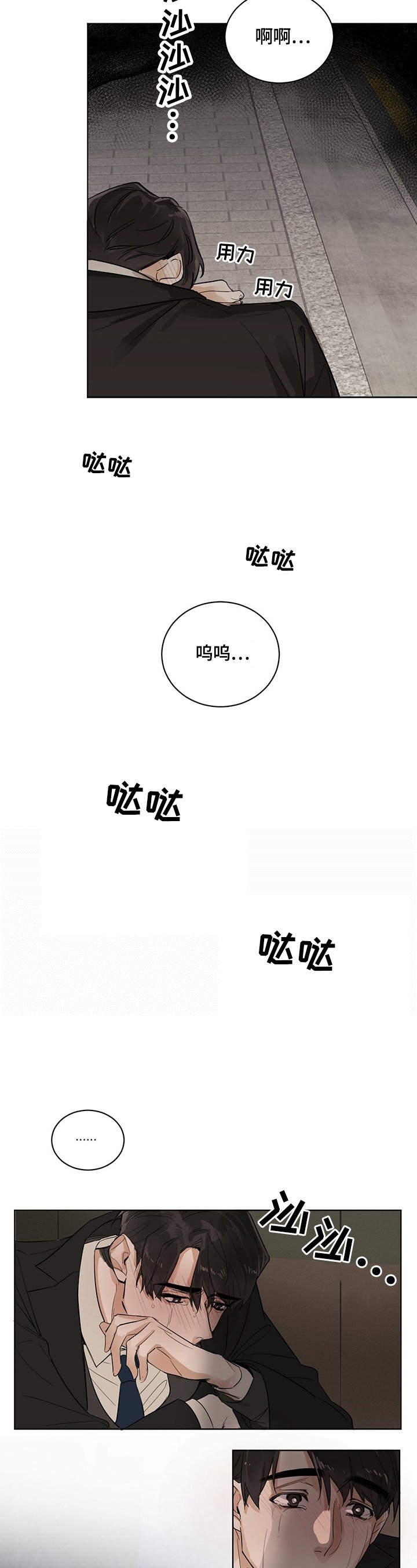 第2章：伤心