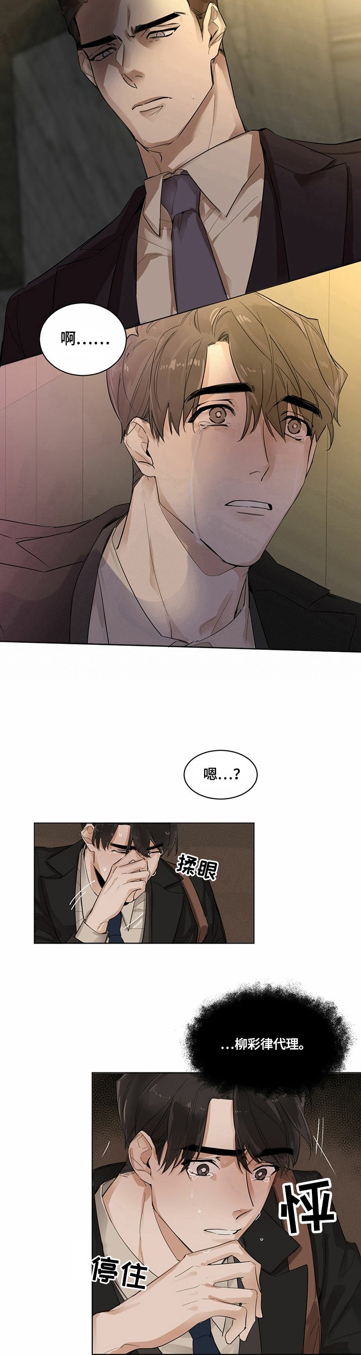 第2章：伤心