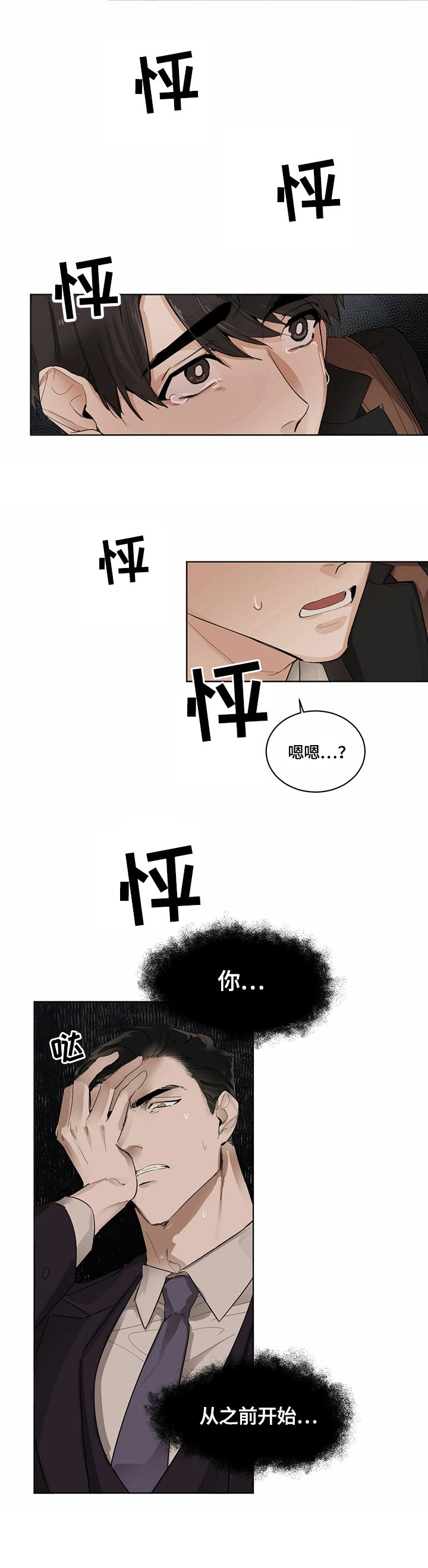 第2章：伤心