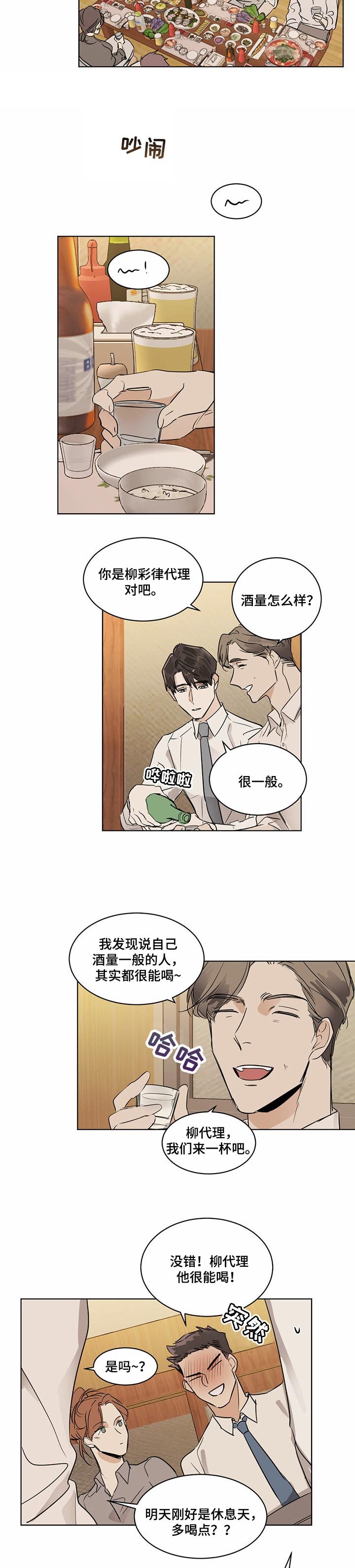 第23章：很能喝酒