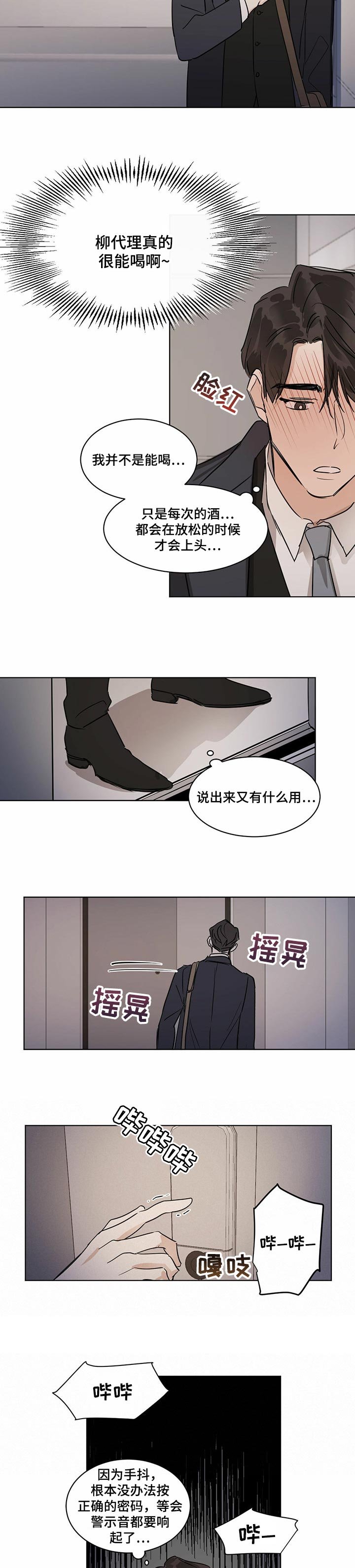 第23章：很能喝酒