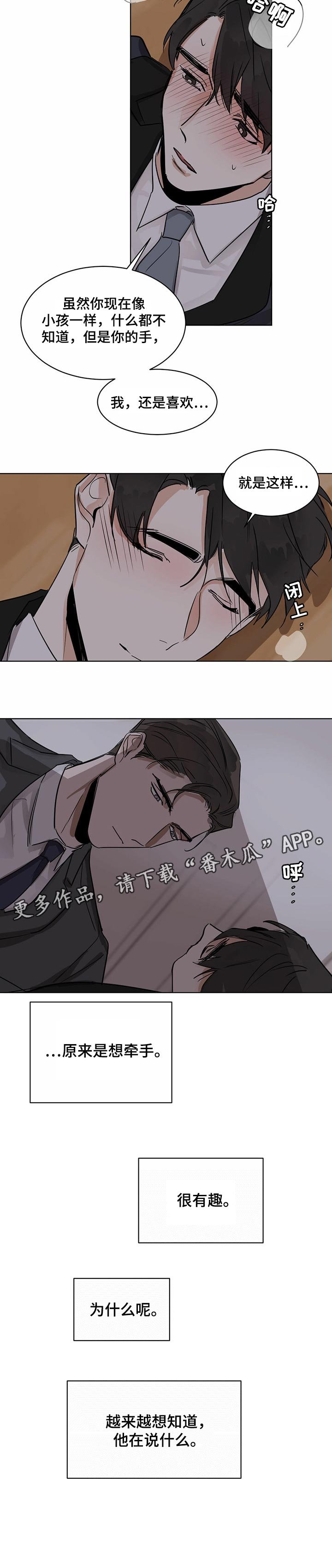 第27章：牵手