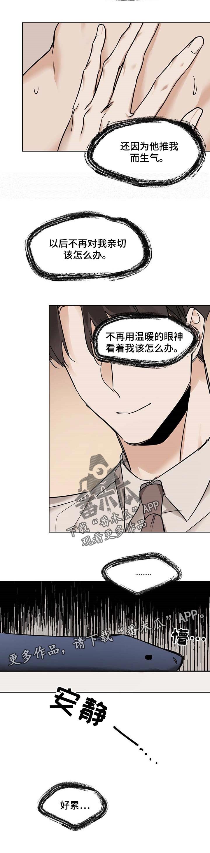 第35章：后悔