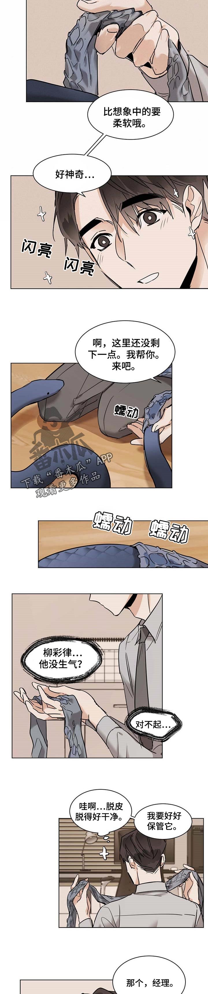 第36章：脱皮