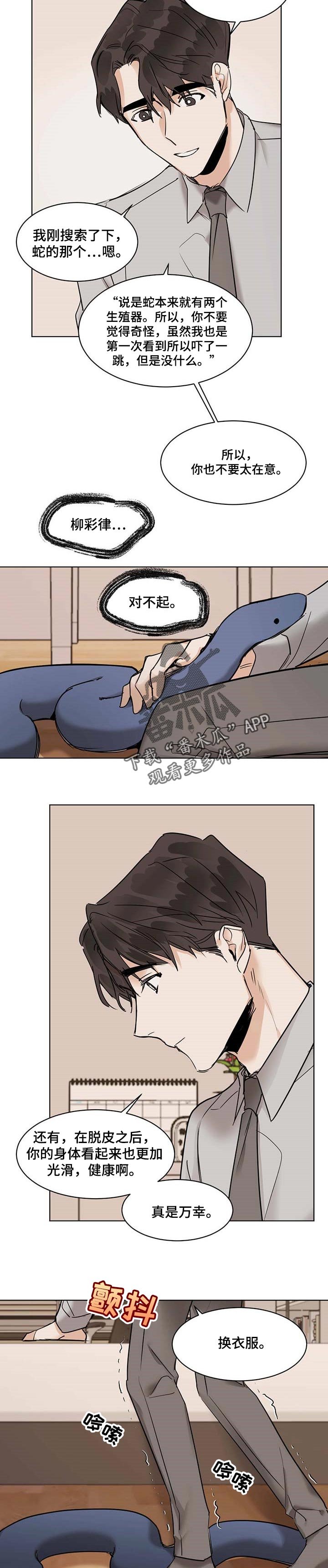 第36章：脱皮