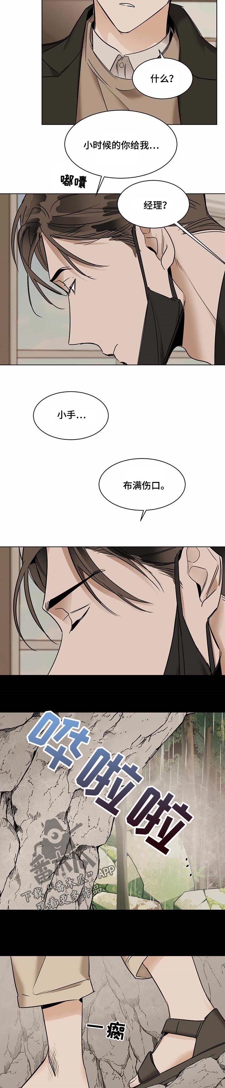 第39章：为了找宝石