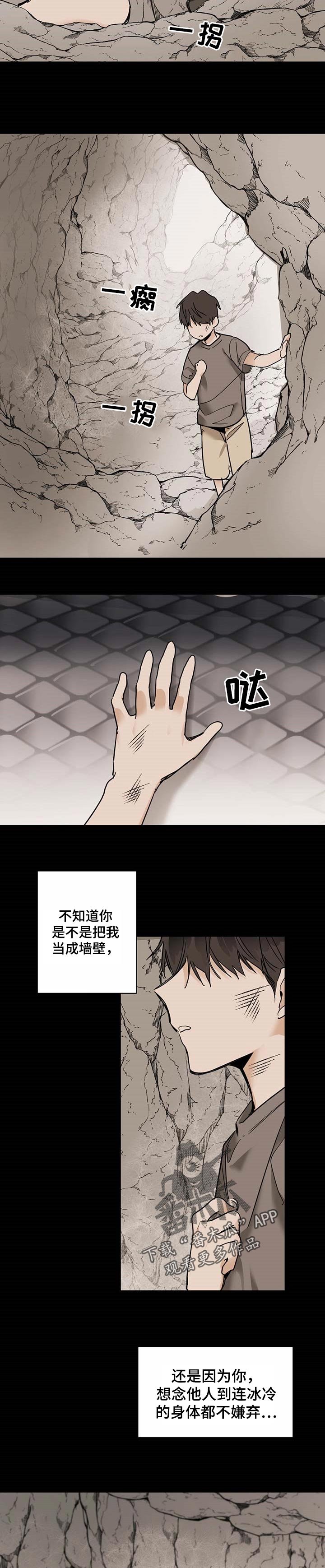 第39章：为了找宝石