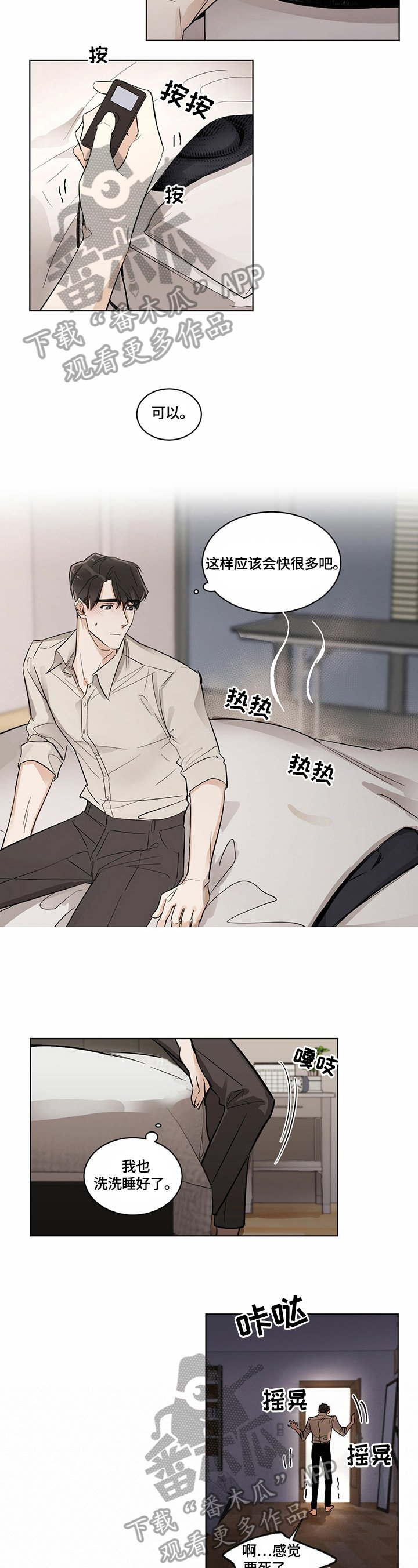 第4章：危急