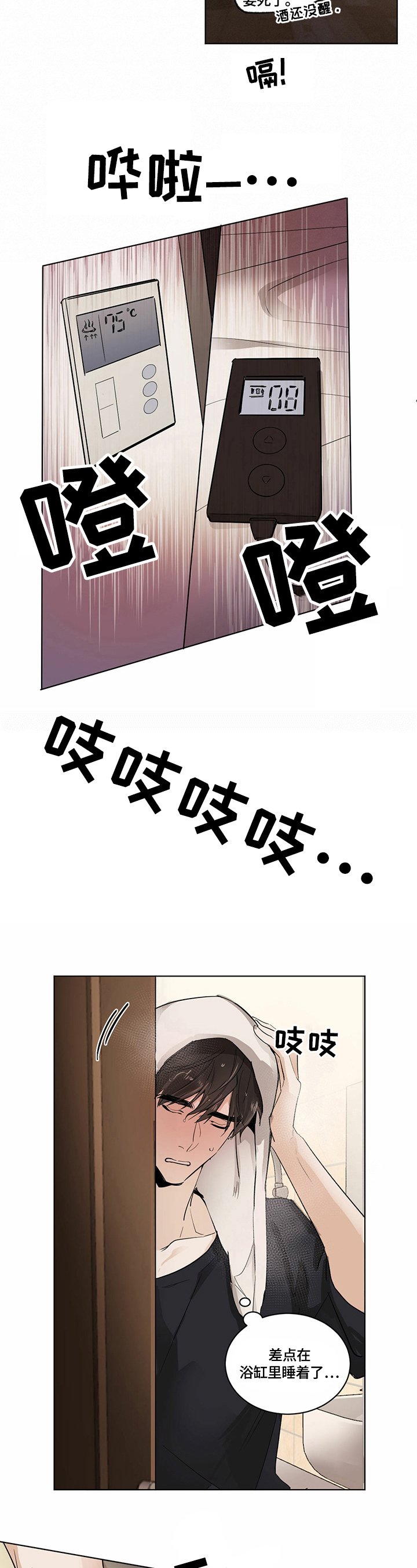 第4章：危急