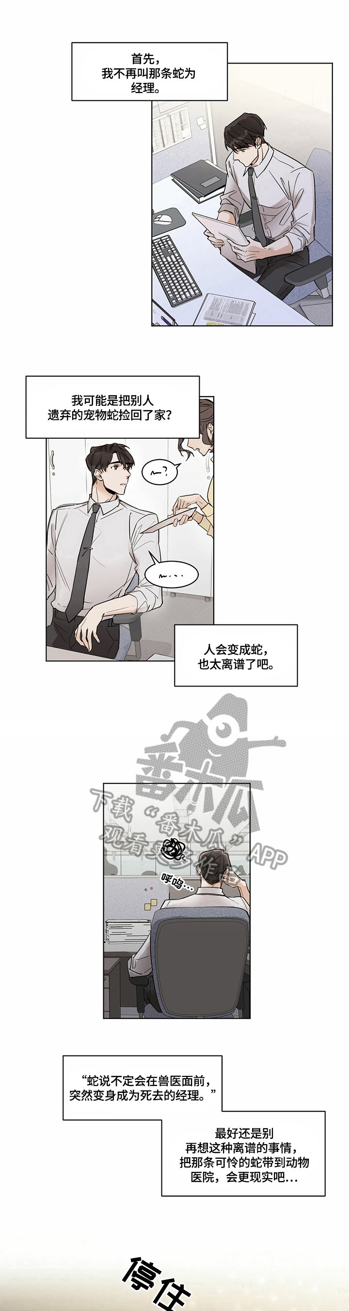 第4章：危急