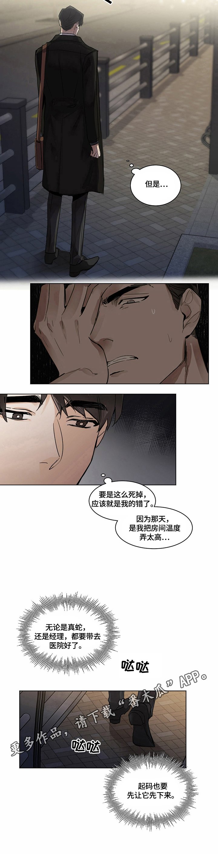第4章：危急