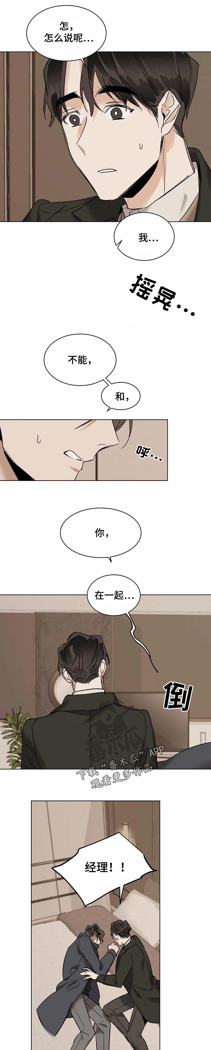 第40章：不能和你在一起