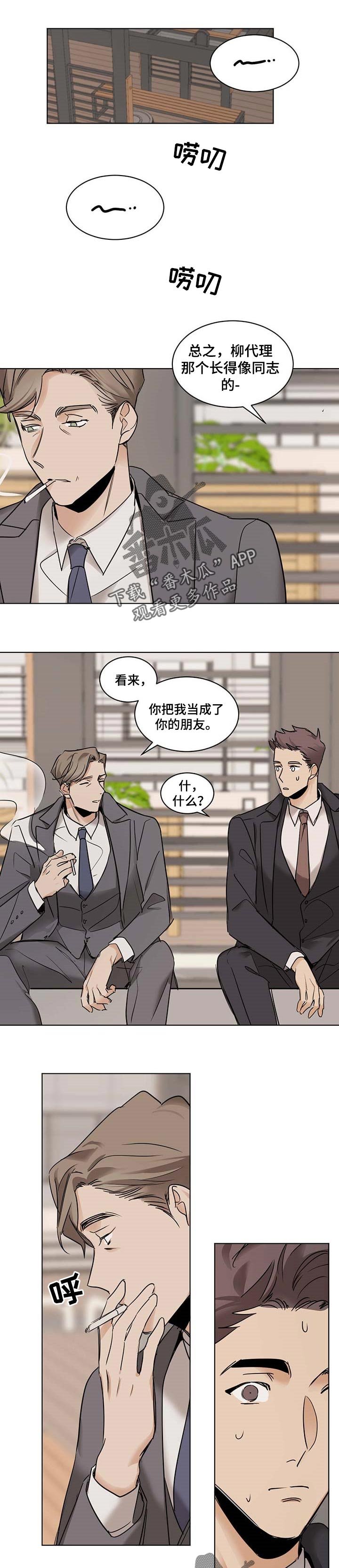 第41章：上司