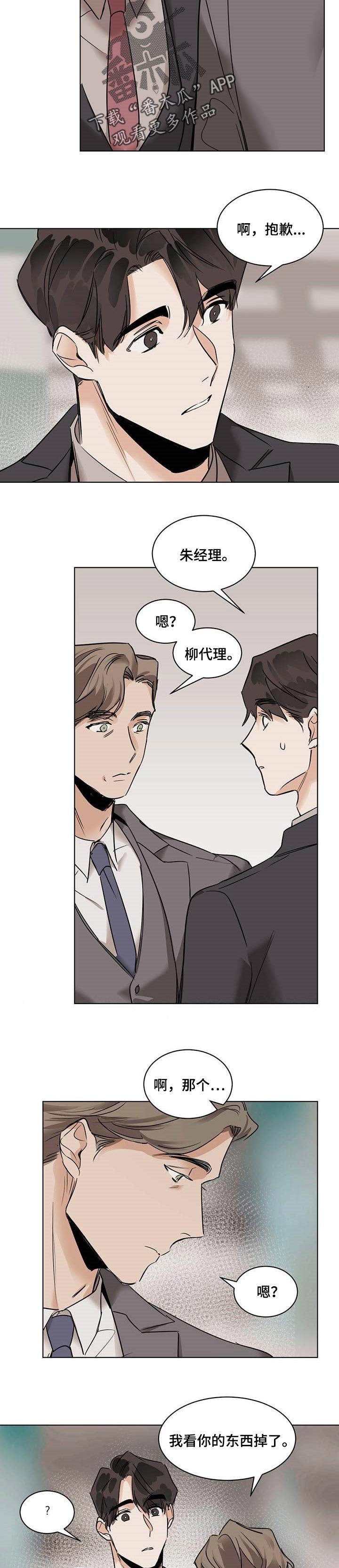 第41章：上司