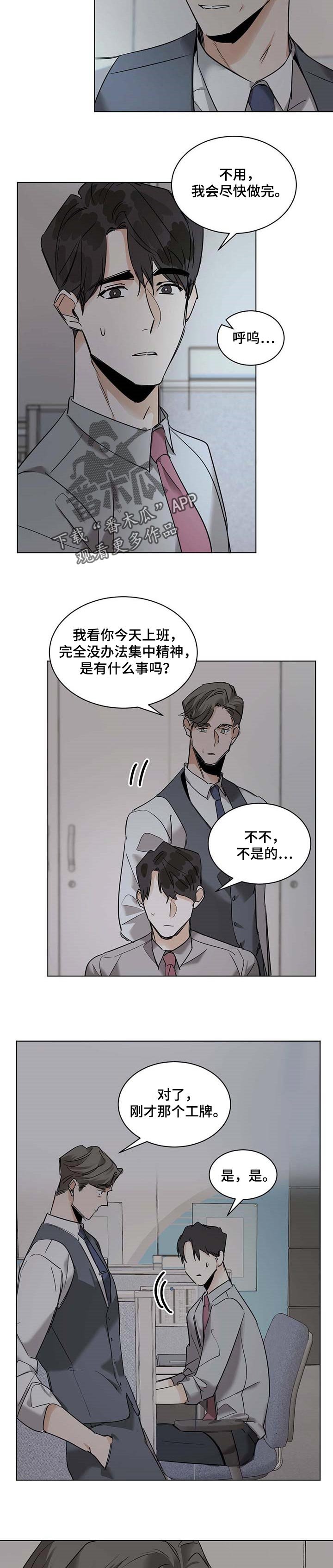 第42章：工牌