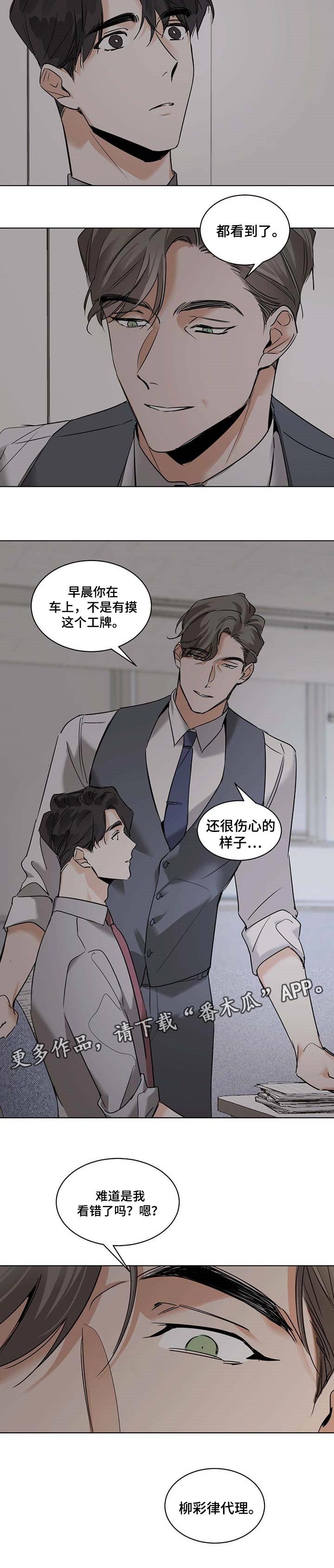 第42章：工牌