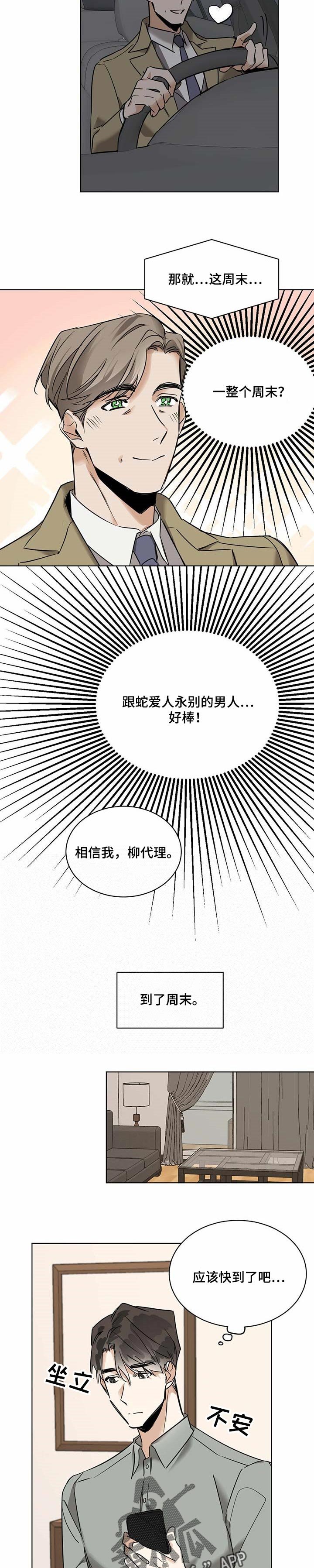 第44章：你很着急