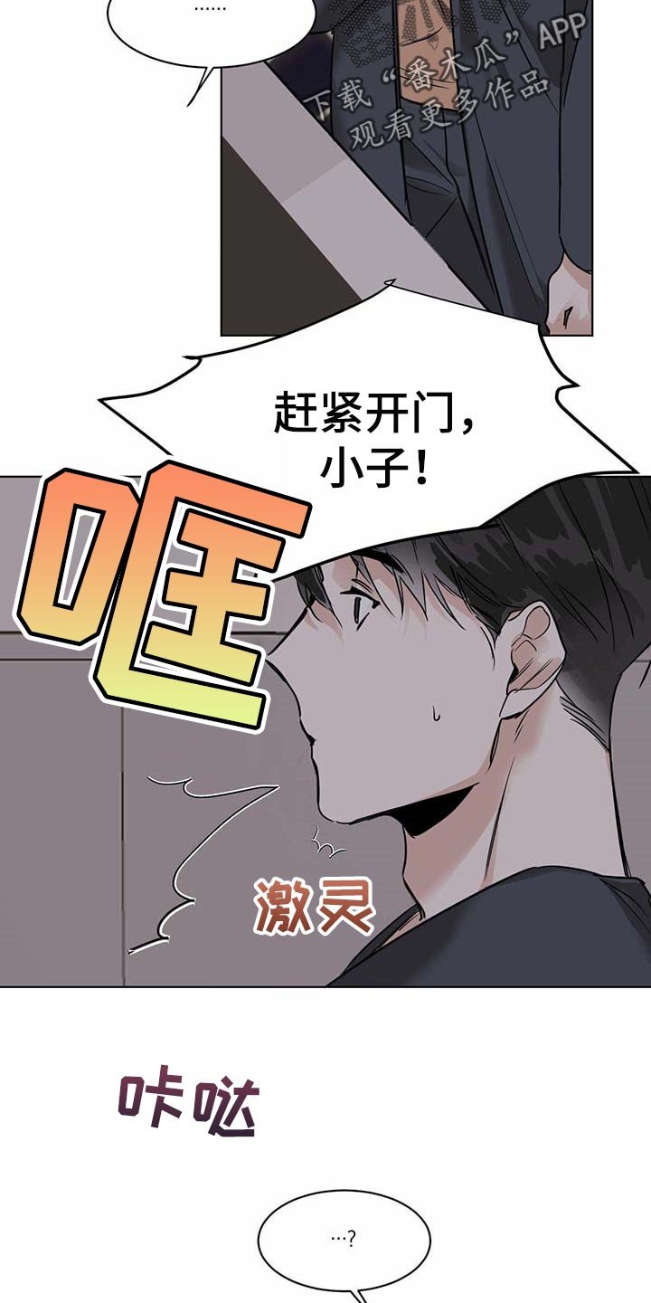 第46章：厌烦的邻居
