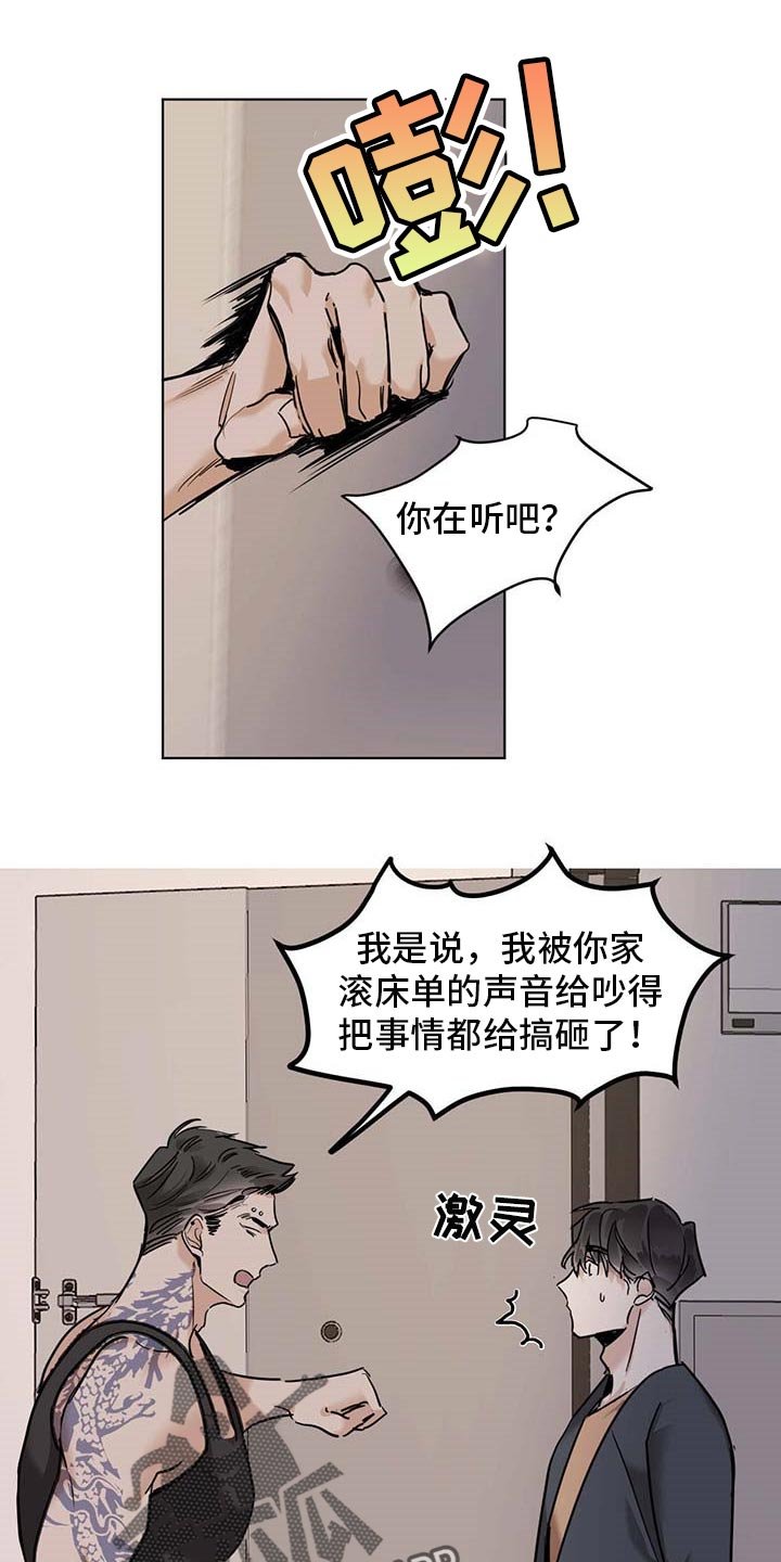 第46章：厌烦的邻居