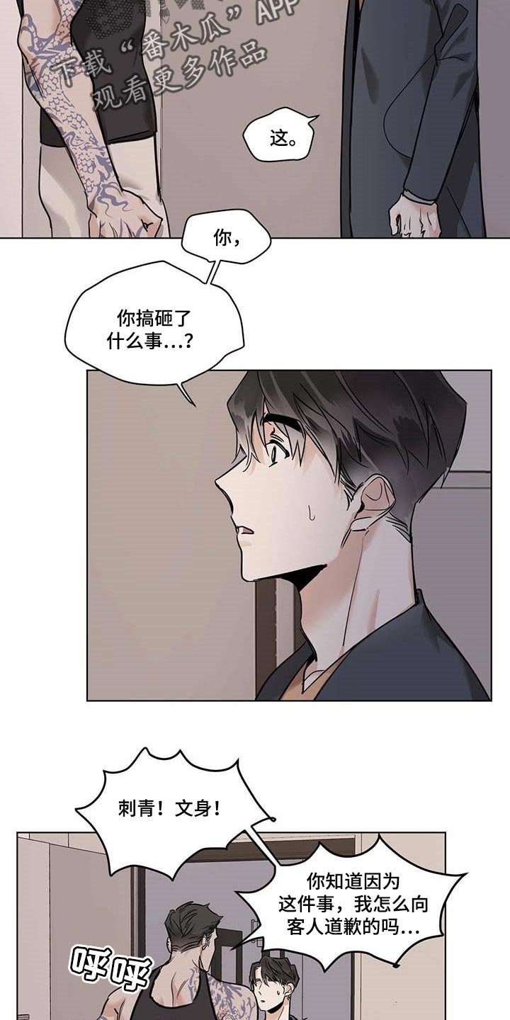 第46章：厌烦的邻居