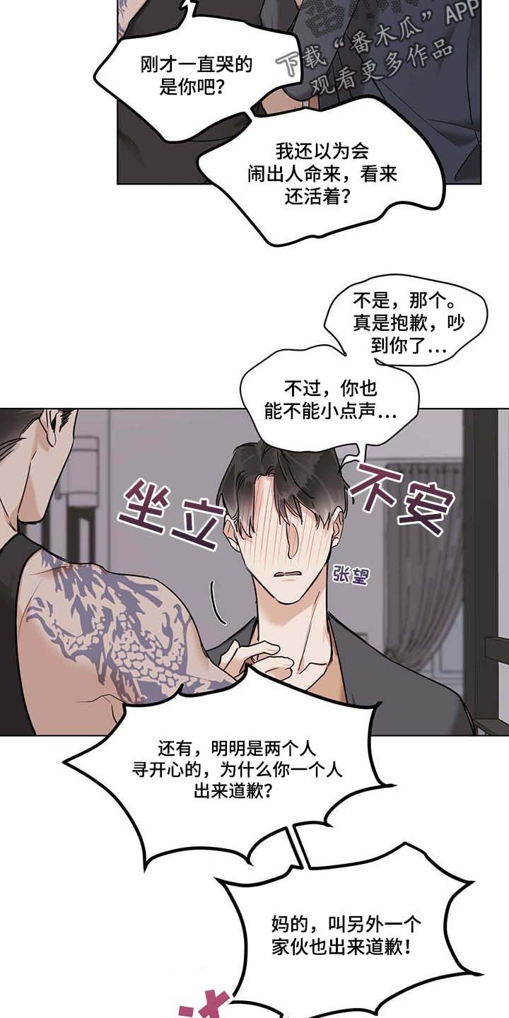 第46章：厌烦的邻居