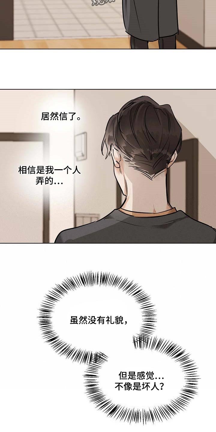第48章：不像是坏人