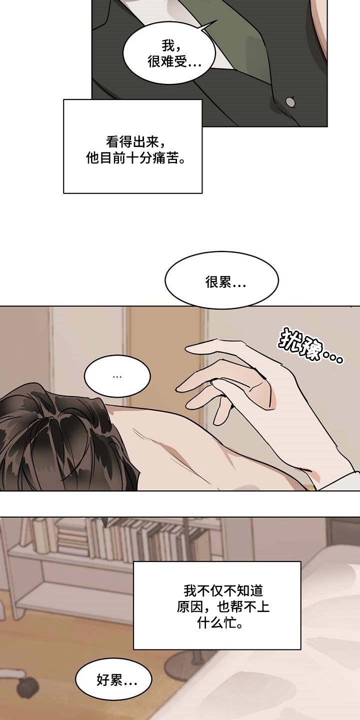 第52章：痛苦