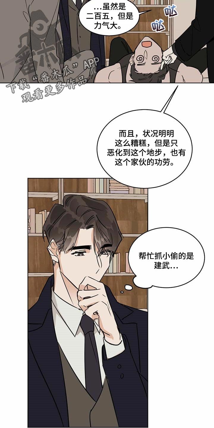 第57章：倒霉的家伙