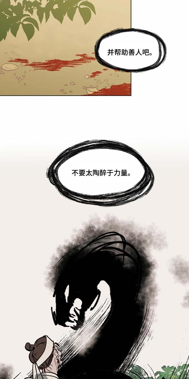 第59章：冰冷的心脏