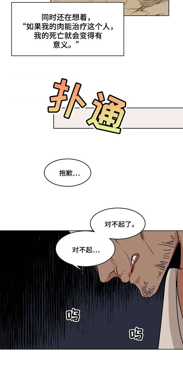 第59章：冰冷的心脏