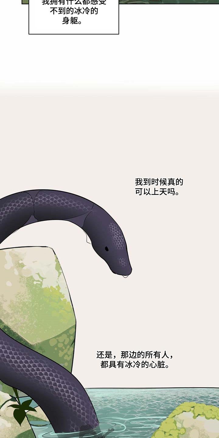 第59章：冰冷的心脏