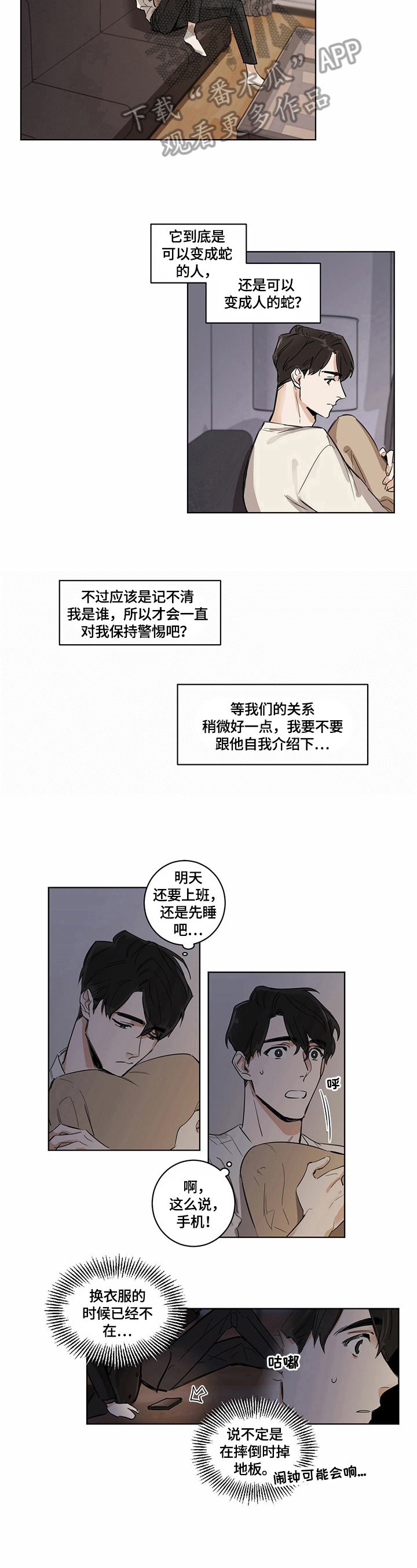 第6章：警惕