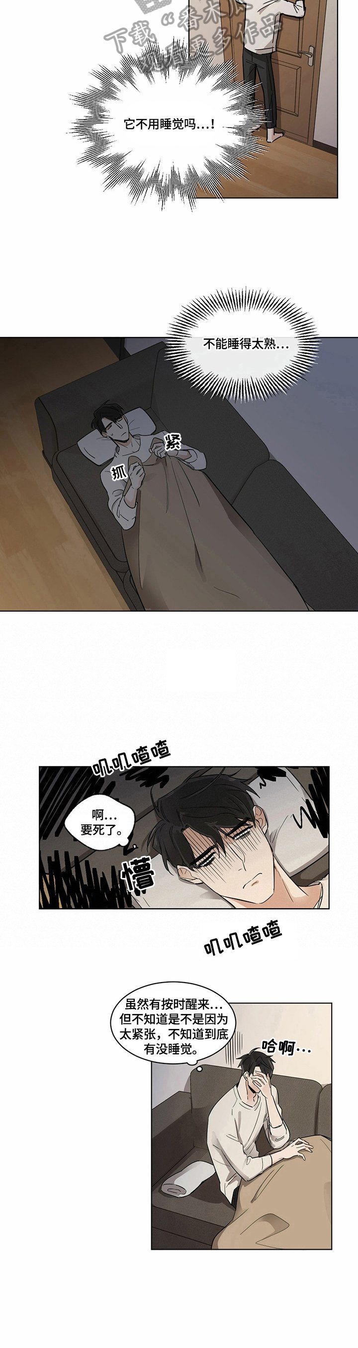 第6章：警惕