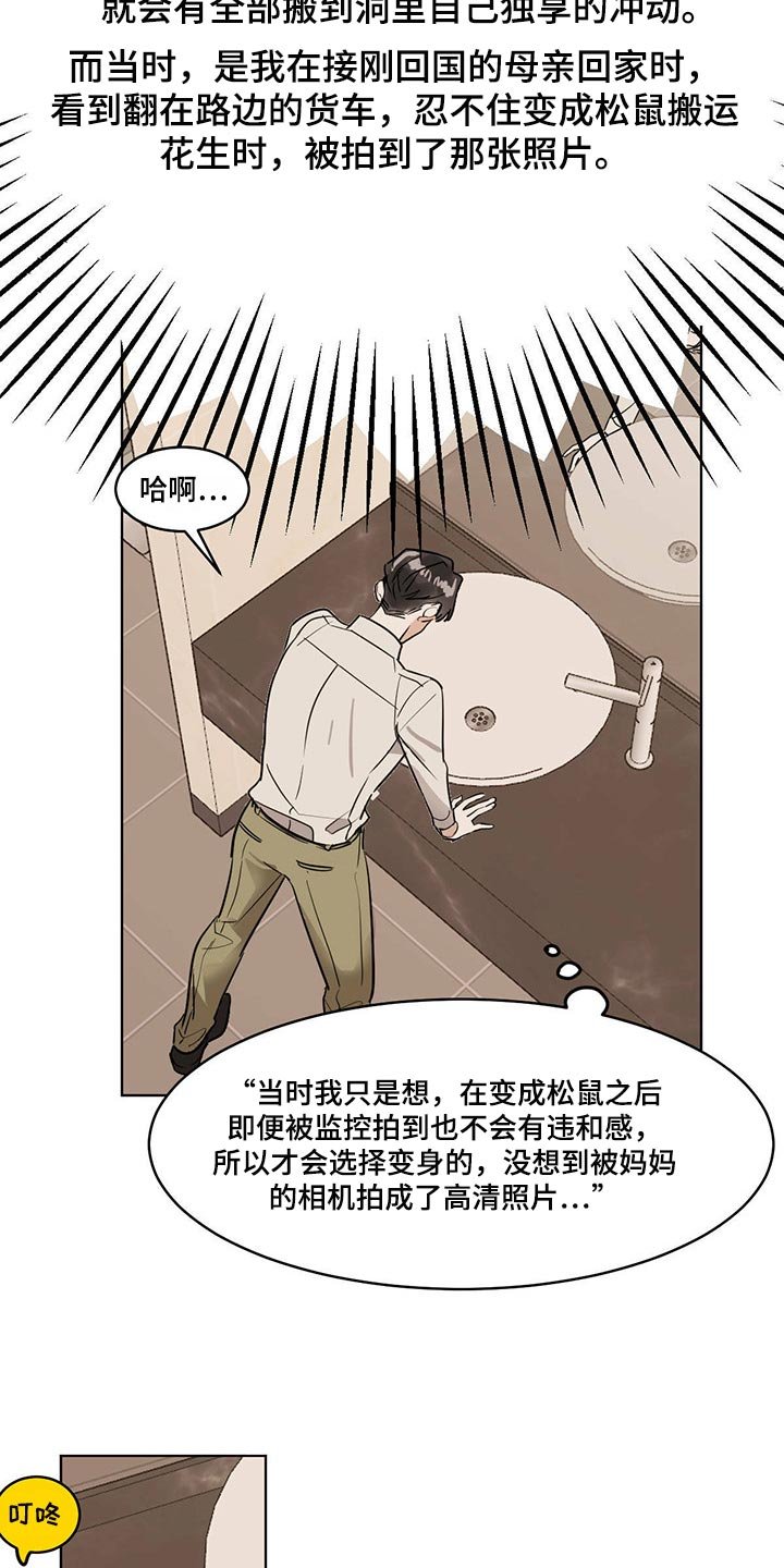 第62章：【特别篇】松鼠兽人