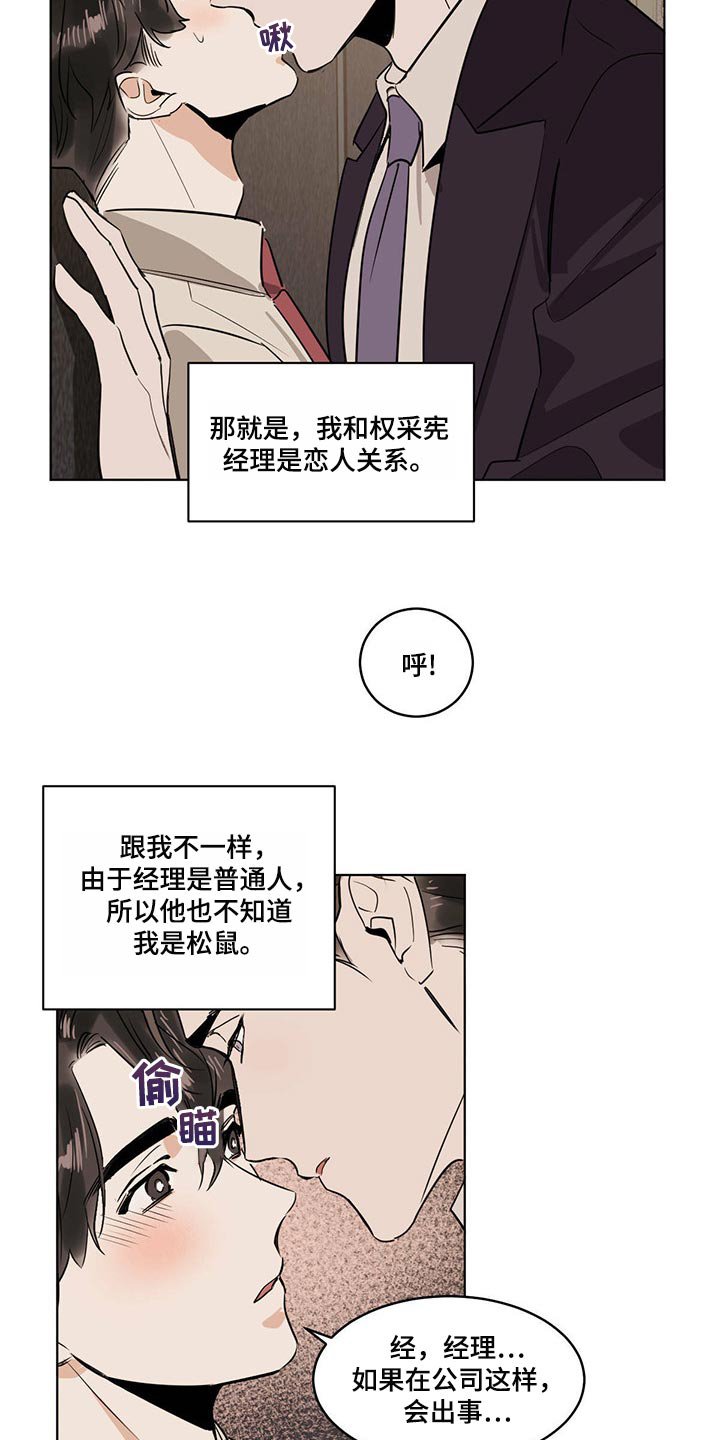第62章：【特别篇】松鼠兽人